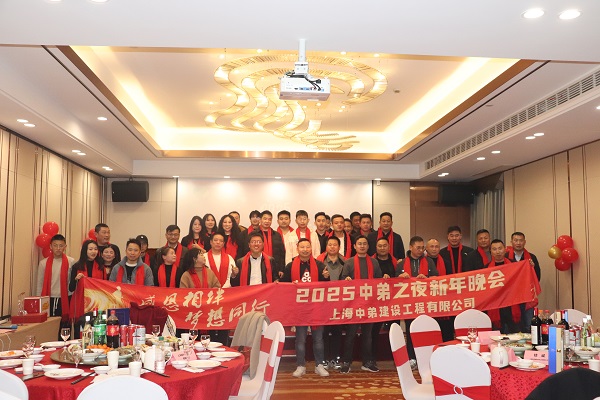 2025中弟新年之夜